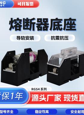 RGS4熔芯螺栓型连接熔断器底座适用 10A16A40A50A63A保险丝专用座