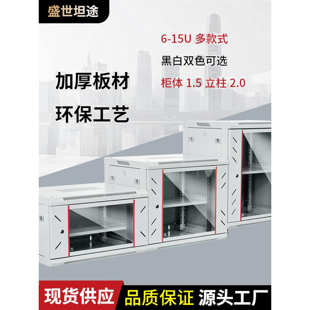加厚壁挂式家庭网络柜6U9U12U15U弱电箱开关监控设备服务器柜