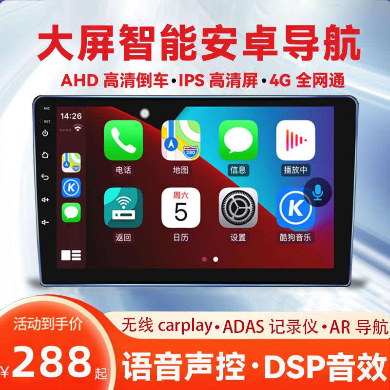 车机9寸12V安卓触摸大屏导航仪倒车影像一体机10寸24V货车carplay
