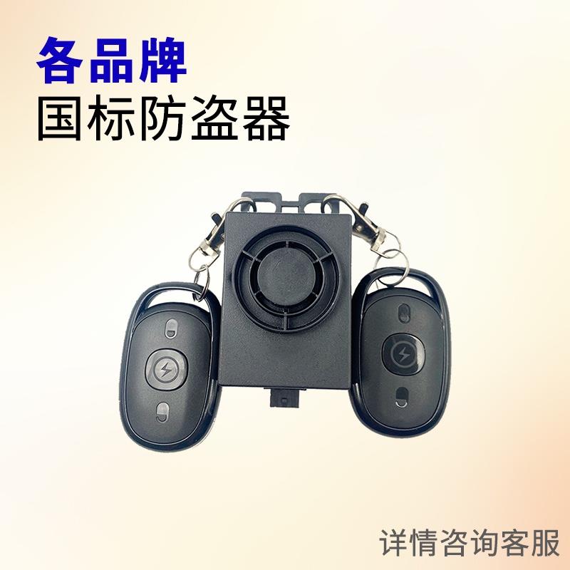 电动车防盗报警器 各品牌电动车配件销售