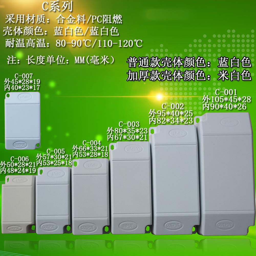 led驱动电源塑料外壳驱动器塑胶外盒控制器外壳壳体阻燃耐高温
