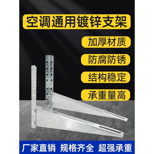 空调外机支架加厚支架1P1.5P2p3p通用热镀锌支架通用热镀锌支架