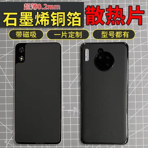 定制手机石墨烯散热膜贴片铜箔片导热片膜均热板石墨烯导热膜降温