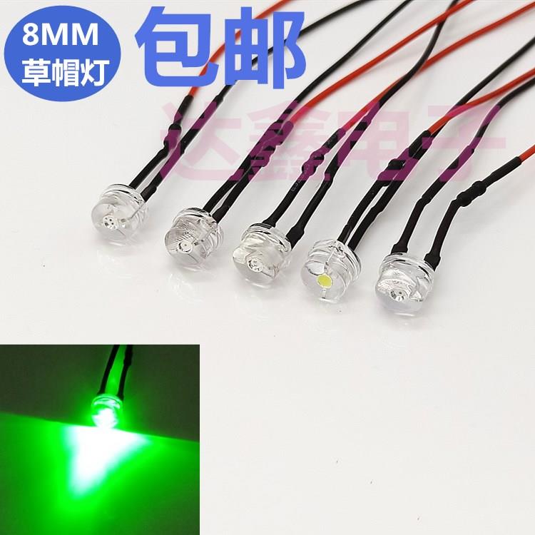 LED草帽灯8MM发光二极管F8带线20CM指示灯 3V6V9V12V24V48V信号灯
