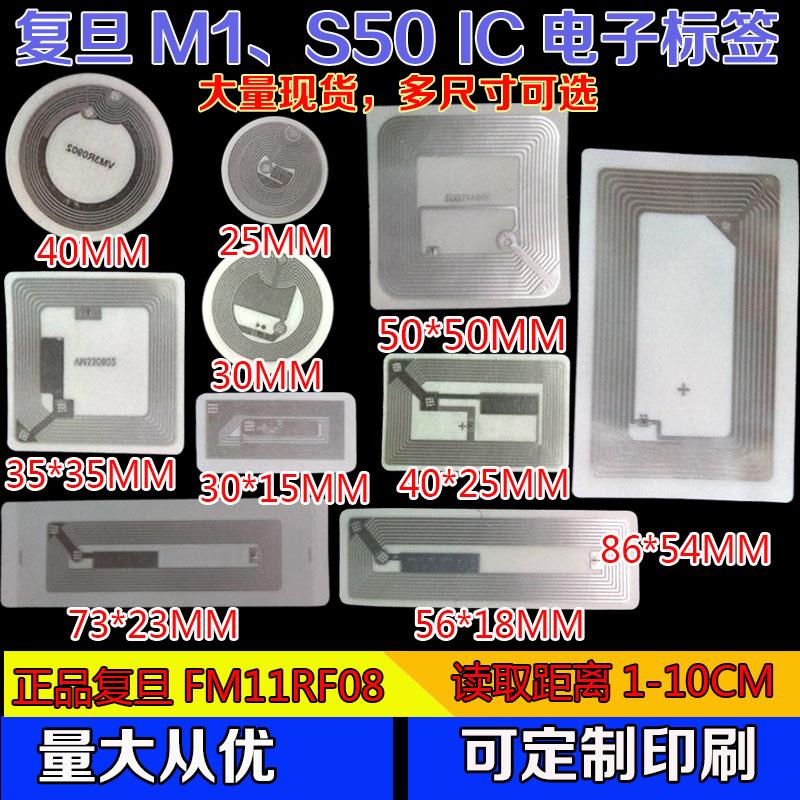 S50电子标签13.56M射频标签复旦M1/FM11RF08芯片RFID标签贴粘卡