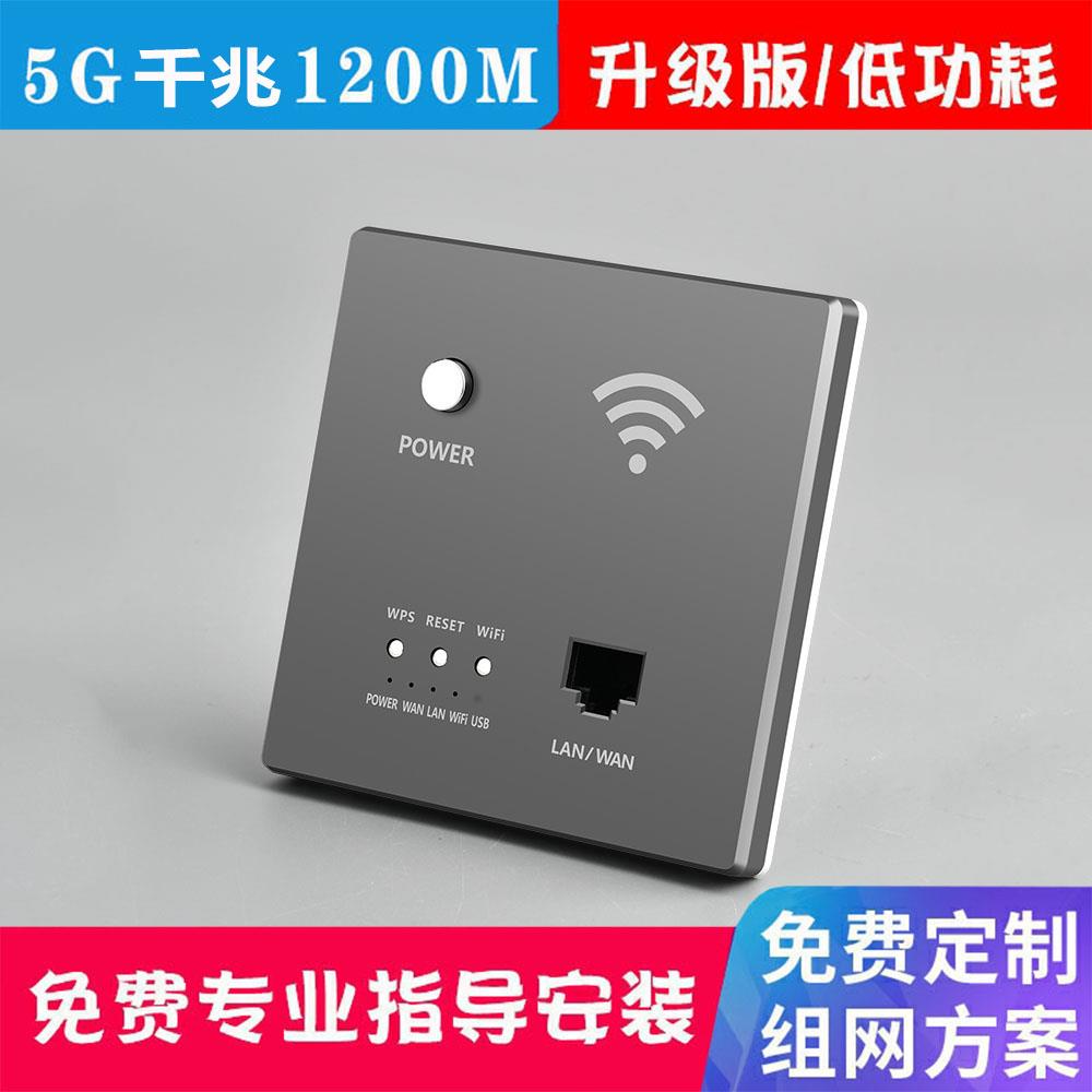 5G千兆双频无线86型路由器面板AP入墙式高速WIFI稳定家用全屋覆盖