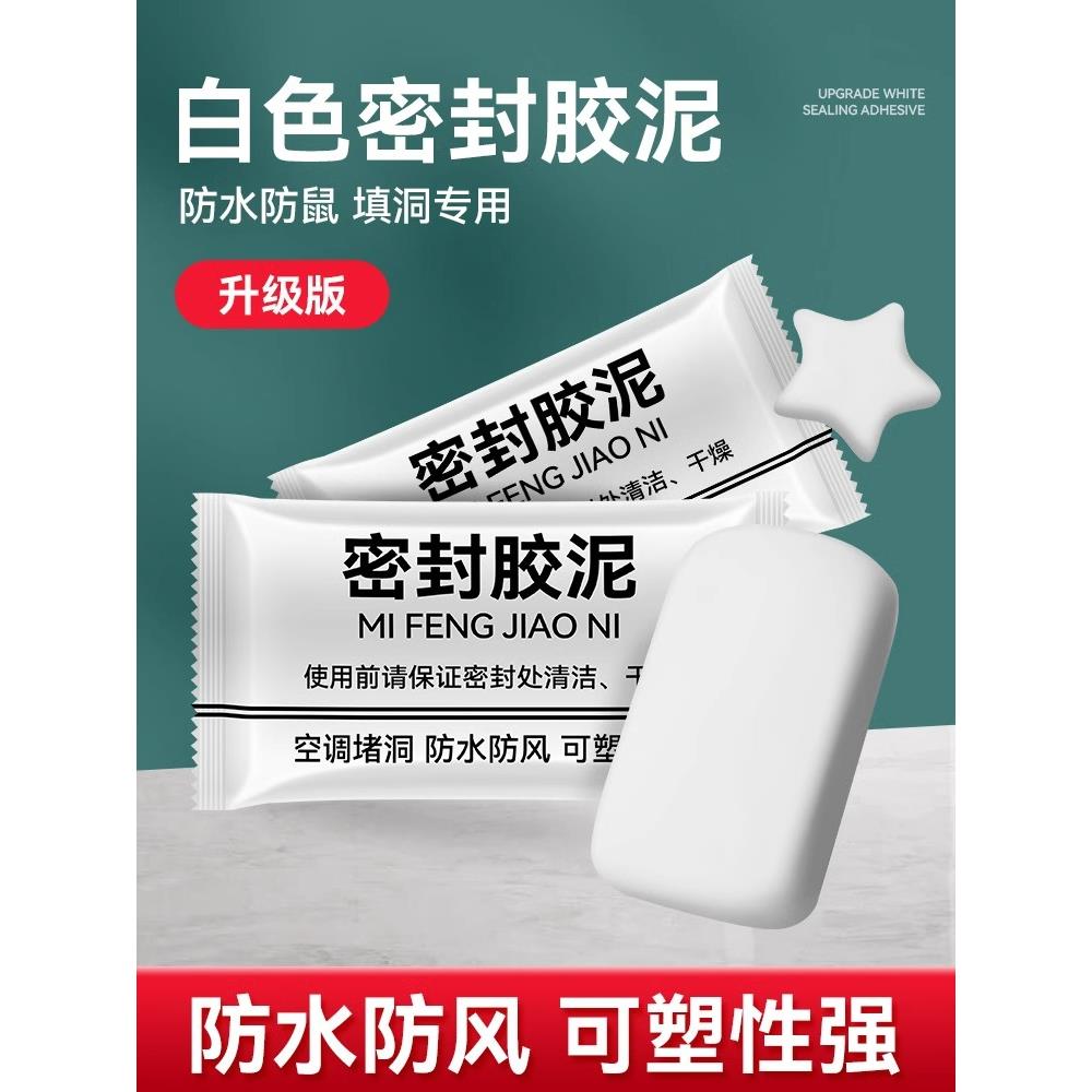 空调洞孔密封胶泥防火泥封堵塞修补墙填充防下水管道白色堵漏胶泥