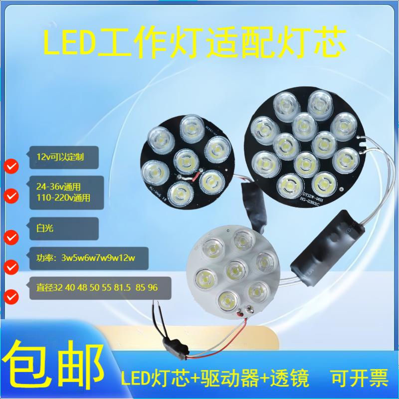 机床工作灯大功率圆灯板LED灯芯220v驱动器透镜24v车床照明灯配件