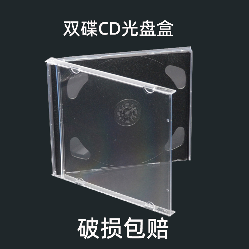 加厚光盘盒透明标准双碟装CDR碟片收纳盒CD光盘盒子双片装插封页