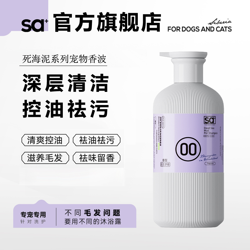sa+洒家宠物香波狗猫通用沐浴露