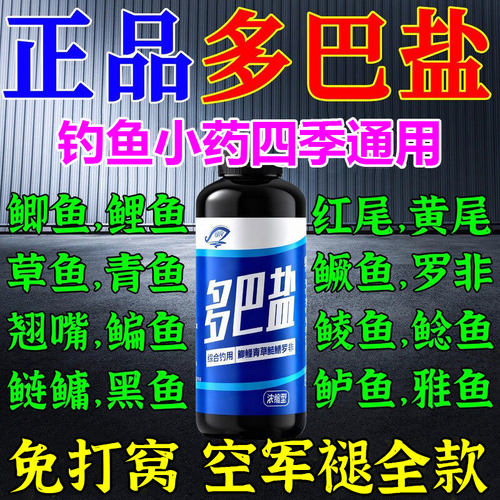 多巴盐鱼类饥饿激素秋冬高浓DMPT钓鱼小药野钓鲫鱼鲤鱼草鱼添加剂