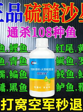 硫醚沙星钓鱼专用小药夜钓用黑坑鱼塘通杀鲤鲫鱼草鱼饵料添加剂