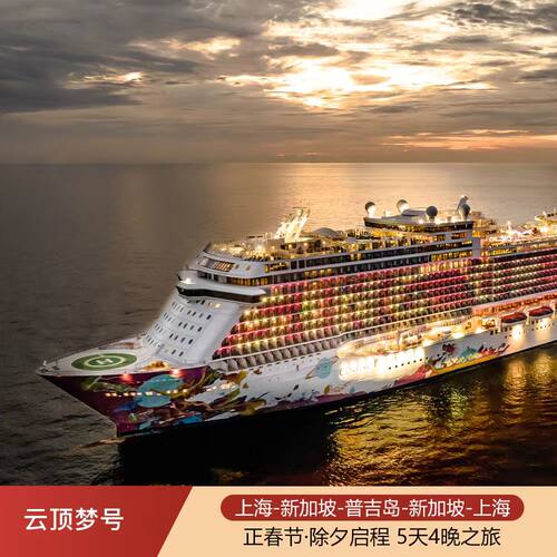 星梦邮轮 云顶梦号 新加坡-苏梅岛/泰国-热浪岛/马来西亚 6天5晚