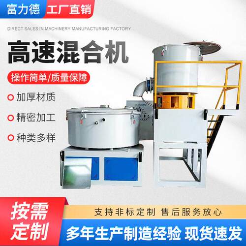 PVC塑料粉末速混合机冷热混料搅拌机卧式全自动速混合机组