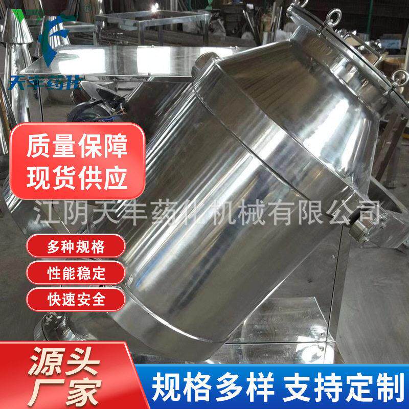 三维混合机三维实验室多向运动混合机非标型粉体三维混合机