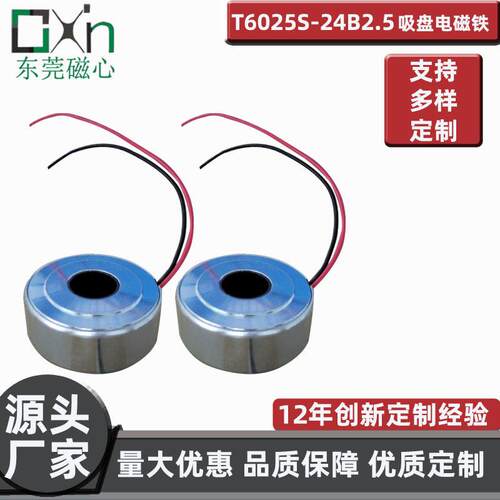 东莞热销可调行程电压电流直流T6025S圆管电磁铁不剩磁通电时间长