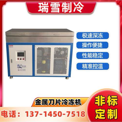 -140℃深冷处理刀片深冷冷冻箱热处理冷冻回火箱支持定制