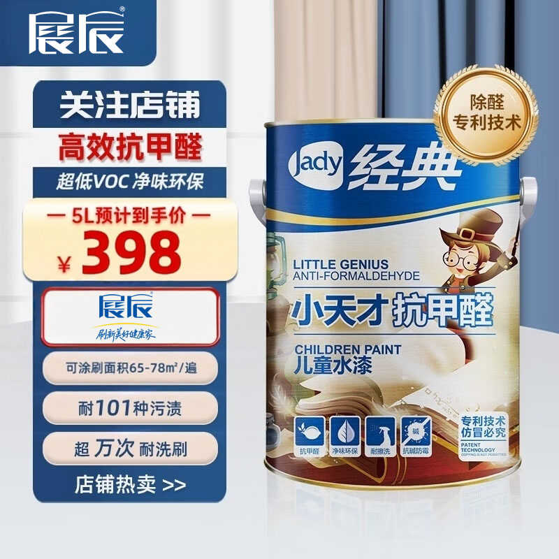 展辰经典系列内墙乳胶漆小天才抗甲醛儿童漆家用自刷面漆油漆涂料