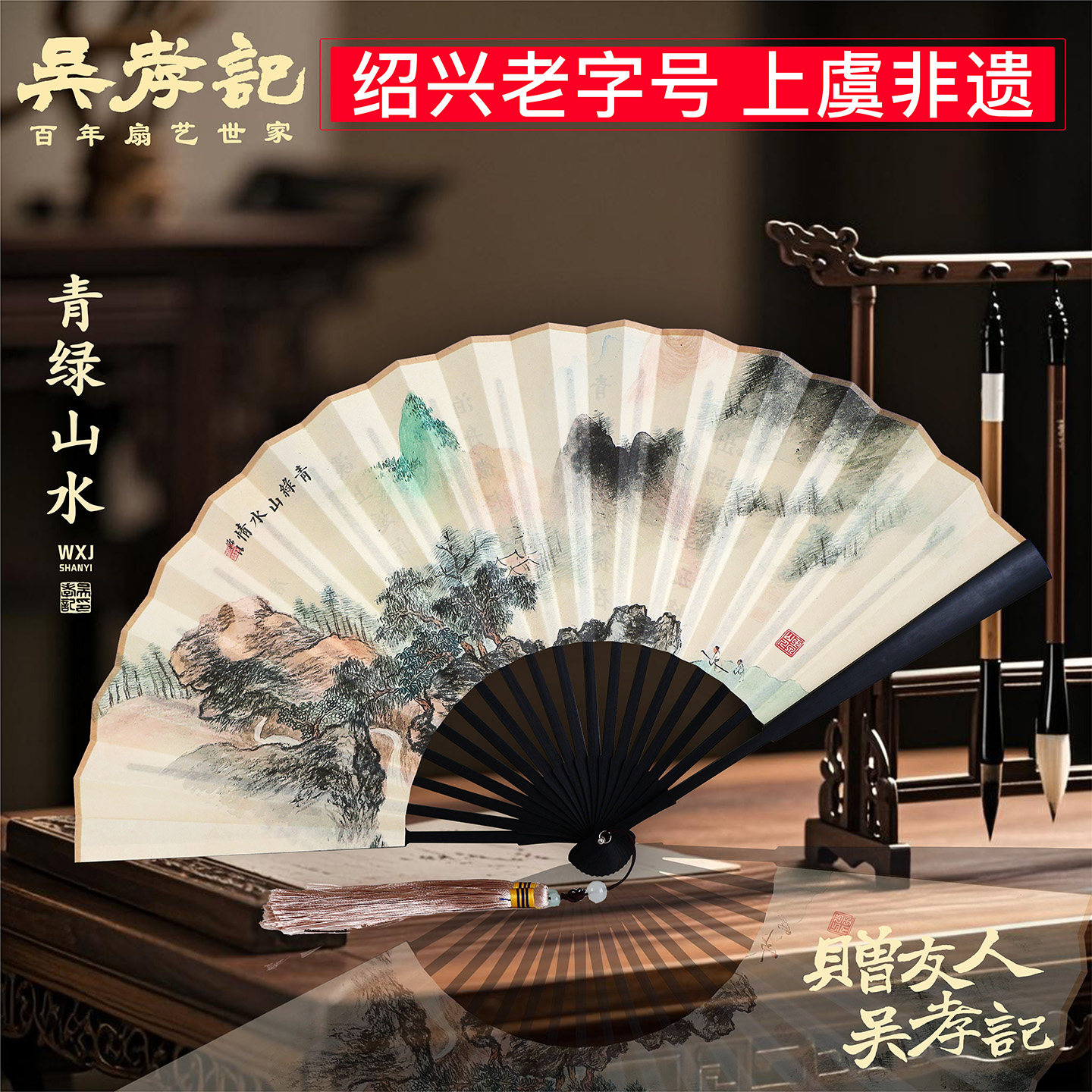吴孝记扇子古风折扇宣纸扇中国风折叠扇10寸古典山水男式夏季可携