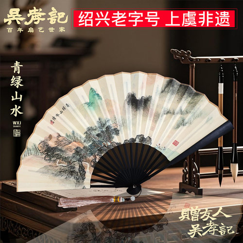 吴孝记扇子古风折扇宣纸扇中国风折叠扇10寸古典山水男式夏季可携