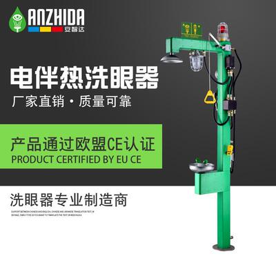 安智达电伴热洗眼器/防冻洗眼器/石化厂电伴热洗眼器AZD1002