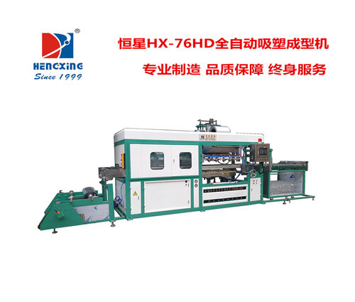 吸塑机生产厂家惠州吸塑机HX-76HD全自动智能真空吸塑成型机