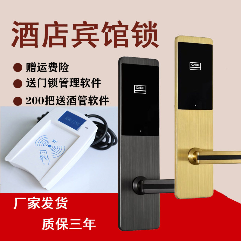 酒店宾馆刷卡感应门锁出租屋客房磁卡智能锁公寓IC卡电子门锁