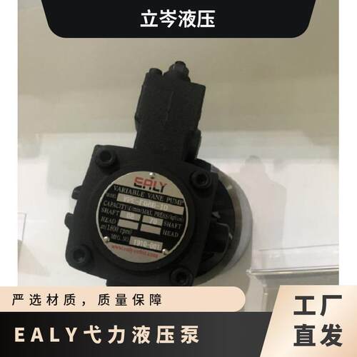 EALY弋力叶片泵50T-36-FRL-X-1050T-3050T-2650T-23液压泵