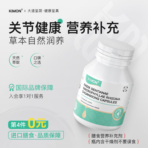 【类风关节困扰】KIMON类风关节健康晨僵肿胀关节形变困扰CD