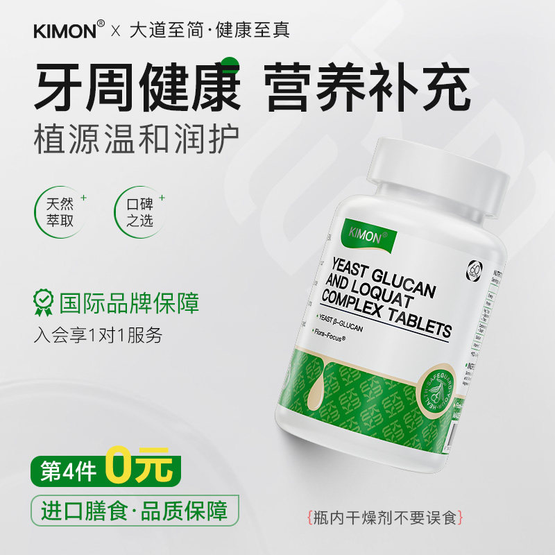 【牙口呵护】KIMON牙周牙齿管理 咀嚼有力 男女通用 膳食健康CL