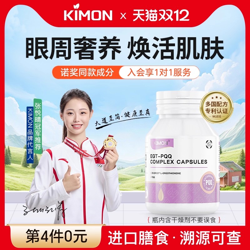 【诺奖专利款】KIMON淡化黑眼圈眼袋眼纹法令纹泪沟CD