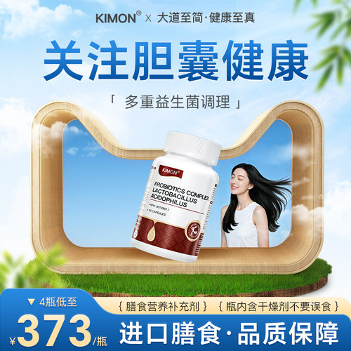 KIMON胆囊胆管健康 胆泥胆砂口苦厌油右上腹闷胆积石人群适用HD