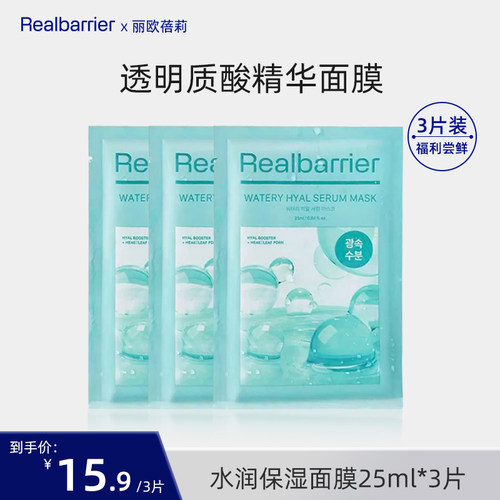 【3片组合】Real Barrier/丽欧蓓莉水润透明质酸精华面膜水润保湿