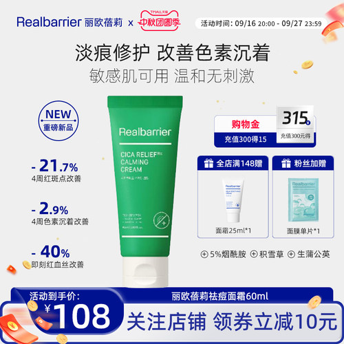Real Barrier/丽欧蓓莉修护面霜淡化痘印改善色素沉着痘痘肌可用