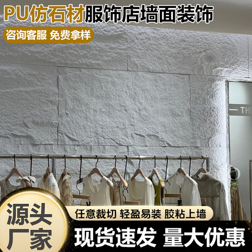pu石皮背景墙轻质文化石外墙砖超薄pu仿石材饰面板大板蘑菇石