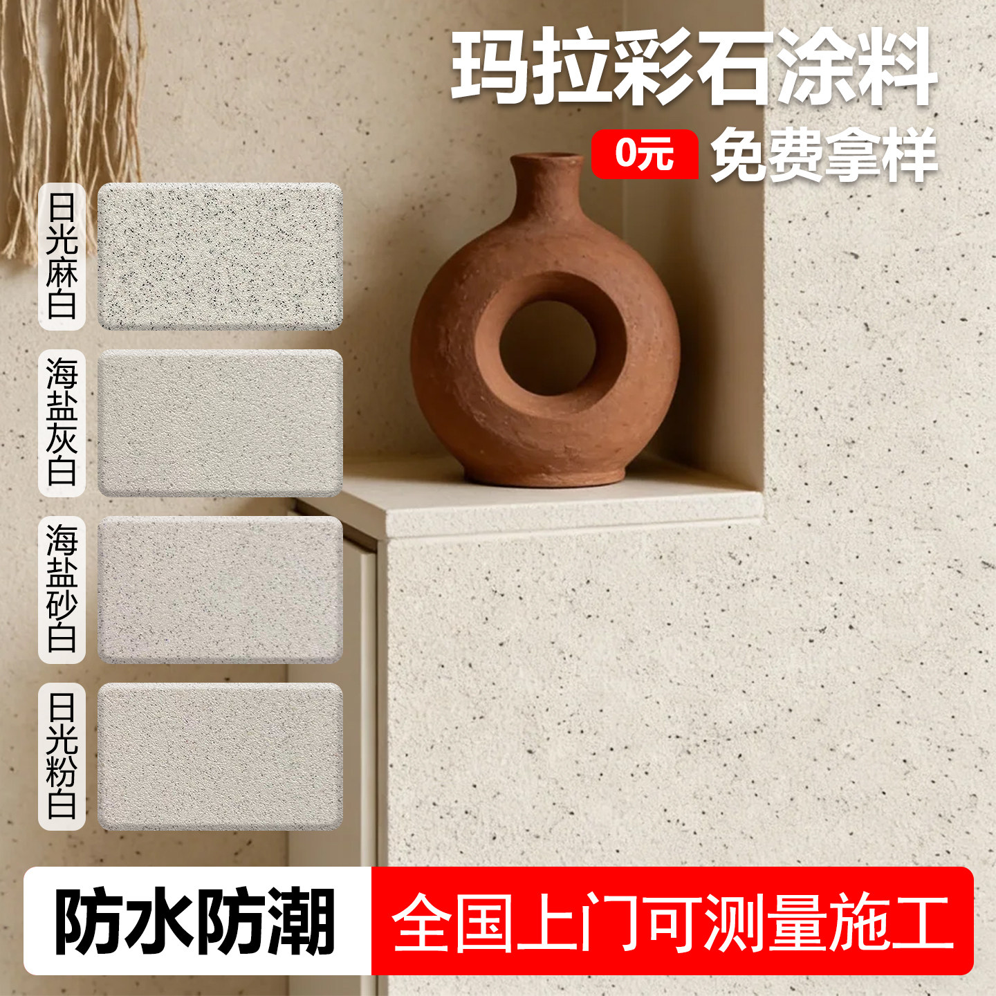 瑞卡彩砂内墙玛拉彩石涂料墙地一体艺术漆室内环保防水钻石彩砂图片