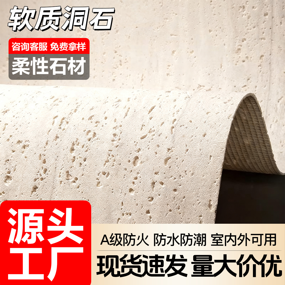 洞石饰面板pu仿石材软瓷软石背景外墙贴皮门头装饰洞石板柔性石材