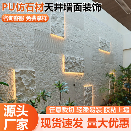 pu石皮背景墙轻质文化石外墙砖超薄pu仿石材饰面板大板蘑菇石