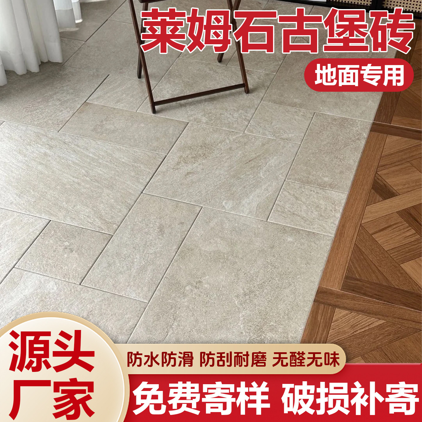 莱姆石瓷砖法式复古古堡砖室内户外庭院防滑通体砖广东全瓷仿古砖