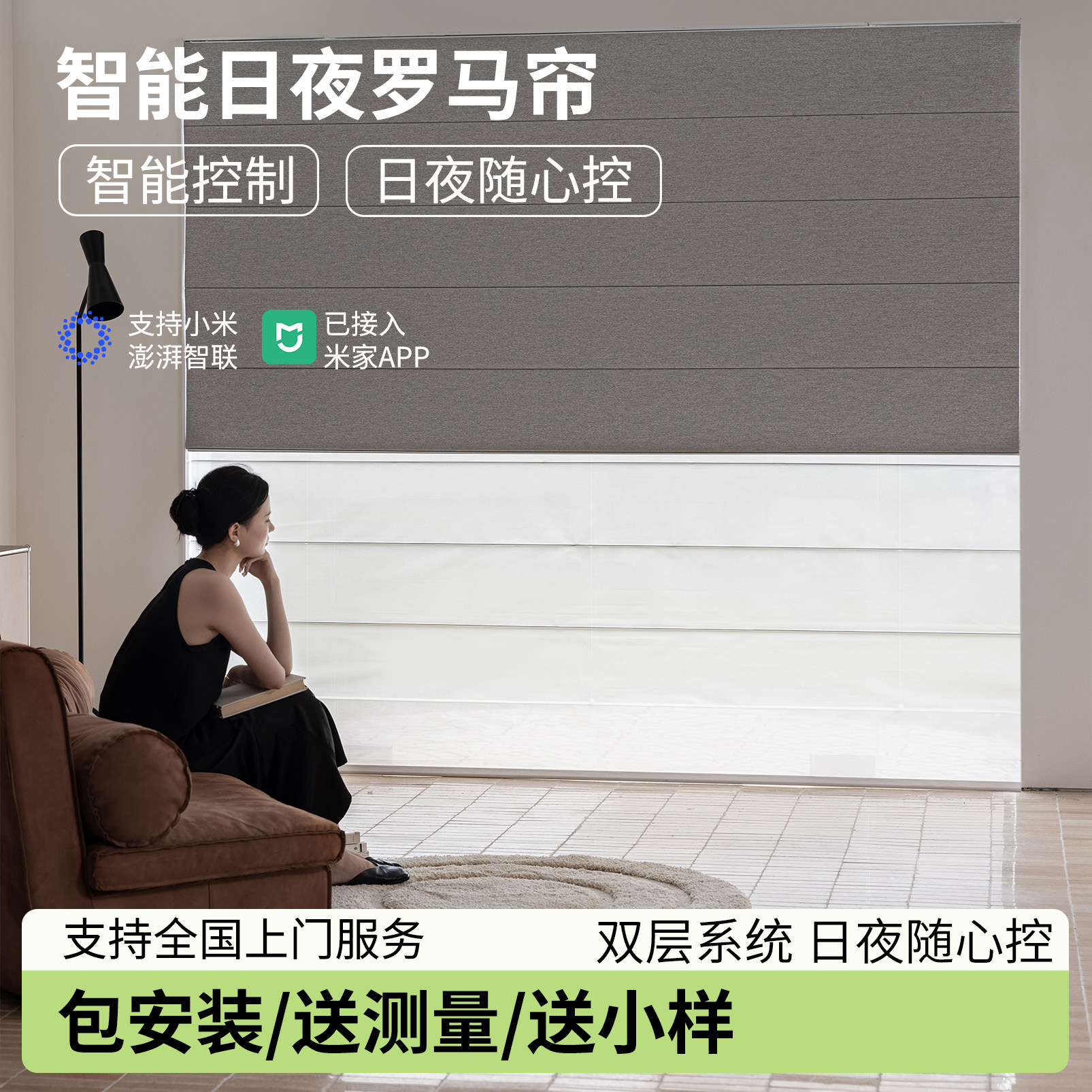 电动罗马帘窗帘客厅卧室智能折叠卷帘日夜双层全遮光遮阳亚麻纱帘
