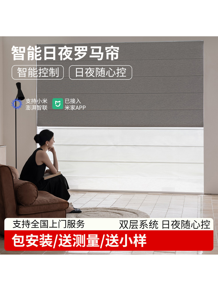 电动罗马帘窗帘客厅卧室智能折叠卷帘日夜双层全遮光遮阳亚麻纱帘