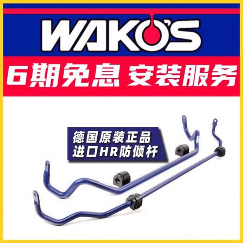 德国进口HR防倾杆适用RSS尚酷 高尔夫6 GTI R20 速腾迈腾 TTS H&R