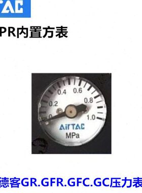 G系列PR内置方形压力表 GFC GFR GR200 GC 亚德客压力表 F-PR010M