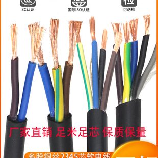 国标纯铜ZC-RVV2/3/4/5芯X1/1.5/2.5/4/6/10平方软电缆三相电源线