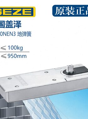 德国GEZE盖泽TS500NEN3地弹簧木门玻璃门旋转门配件100kg地弹簧