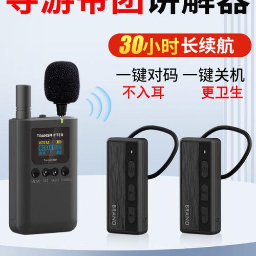 导游无线讲解器游客带团一对多教学培训政府会议工厂参观接待景区