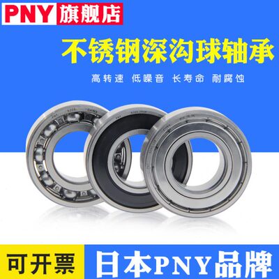 不锈钢深沟球轴承S6008/6009/6010/6011/6012/6013/6014ZZ/RS