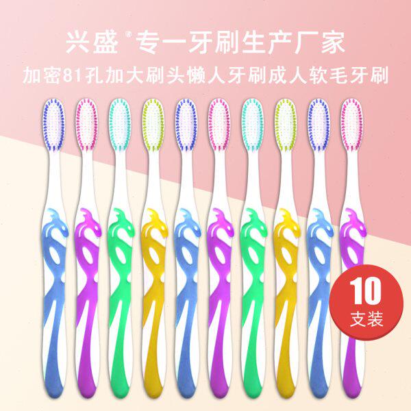 兴盛加密81孔 加大刷头 懒人牙刷 刷牙效率翻倍 刷一次抵3次 10支