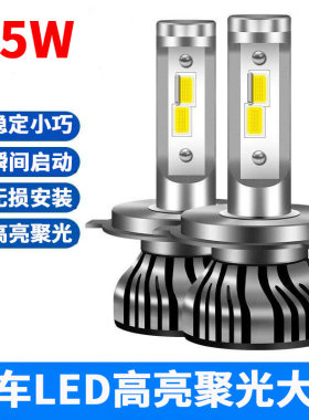 夏利A+ N3 N5 N7 N3+ 威志V2 V5 改装LED前大灯超亮远光近光灯泡