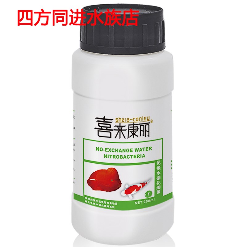 喜来康丽超级免换水硝化细菌超级水质稳定剂净水剂杀菌剂黄粉液图片